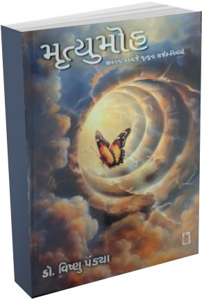 Mrutyu Moh Mrutyu Moh