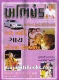 grihshobha magazine free download in gujarati