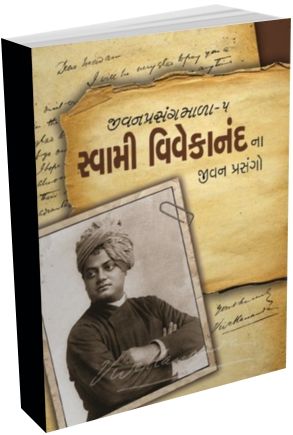 Swami Vivekanand Na Jivan Prasango