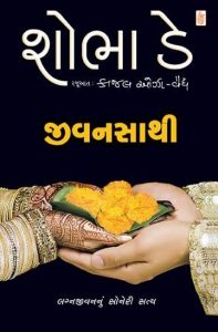 This book is available at GujaratiBooks.com