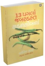 13 Pagala Jabardast Sadansibana 13 Pagala Jabardast Sadansibana