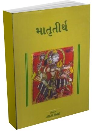 Matru Teertha Matru Teertha