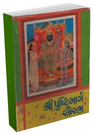 pushtimarg books pdf gujarati