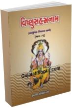 Vishnun Sahastranam part 1-2 Vishnun Sahastranam part 1-2