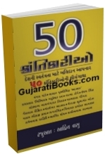 50 Krantikario 50 Krantikario