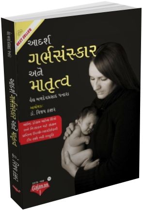 Aadarsh Garbh Sanskar Ane Matrutva Aadarsh Garbh Sanskar Ane Matrutva