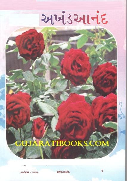 Akhand Anand - Gujarati Magazine Akhand Anand - Gujarati Magazine