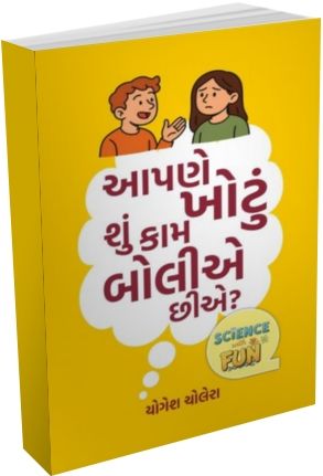 Aapne Khotu Shu kaam Boliye Chiye Aapne Khotu Shu kaam Boliye Chiye