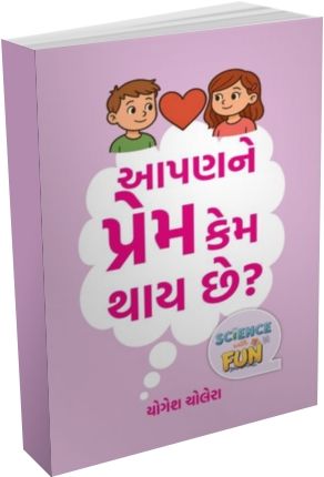 Aapan Ne Prem Kem Thay Chhe Aapan Ne Prem Kem Thay Chhe