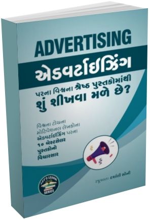 Advertising Parna Vishwana Shresth Pustako Mathi Shu Shikhva Male Chhe Advertising Parna Vishwana Shresth Pustako Mathi Shu Shikhva Male Chhe