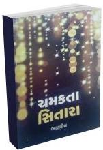 Chamakta Sitara Chamakta Sitara