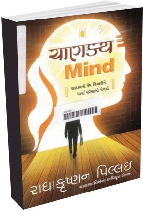 Chanakya Mind In Gujarati Chanakya Mind In Gujarati