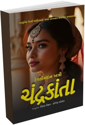 Chandrakanta Chandrakanta