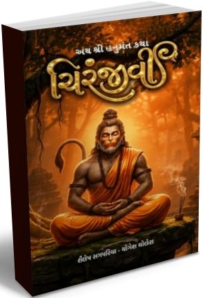 Arth Shri Hanumant Katha - Chiranjivi Arth Shri Hanumant Katha - Chiranjivi