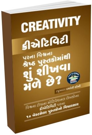 Creativity Parna Vishwana Shresth Pustako Mathi Shu Shikhva Male Chhe Creativity Parna Vishwana Shresth Pustako Mathi Shu Shikhva Male Chhe
