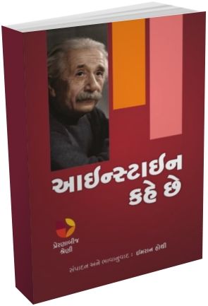 Einstein Kahe Che Einstein Kahe Che