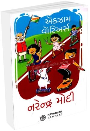 exam warriors essay in gujarati