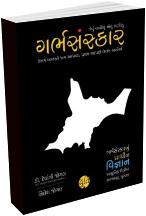 Garbhsanskar Prachin Vigyan Adhunik Shailima Garbhsanskar Prachin Vigyan Adhunik Shailima