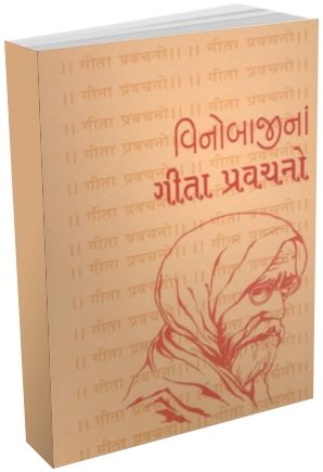 Geeta Pravachano Geeta Pravachano