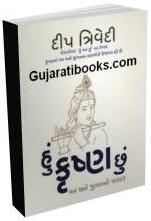 Hu Krishna Chhu Hu Krishna Chhu