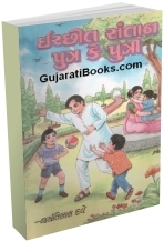 Ichchit Santan: Putra Ke Putri Ichchit Santan: Putra Ke Putri