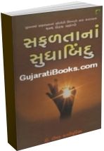 Safaltana Shudhabindu Safaltana Shudhabindu