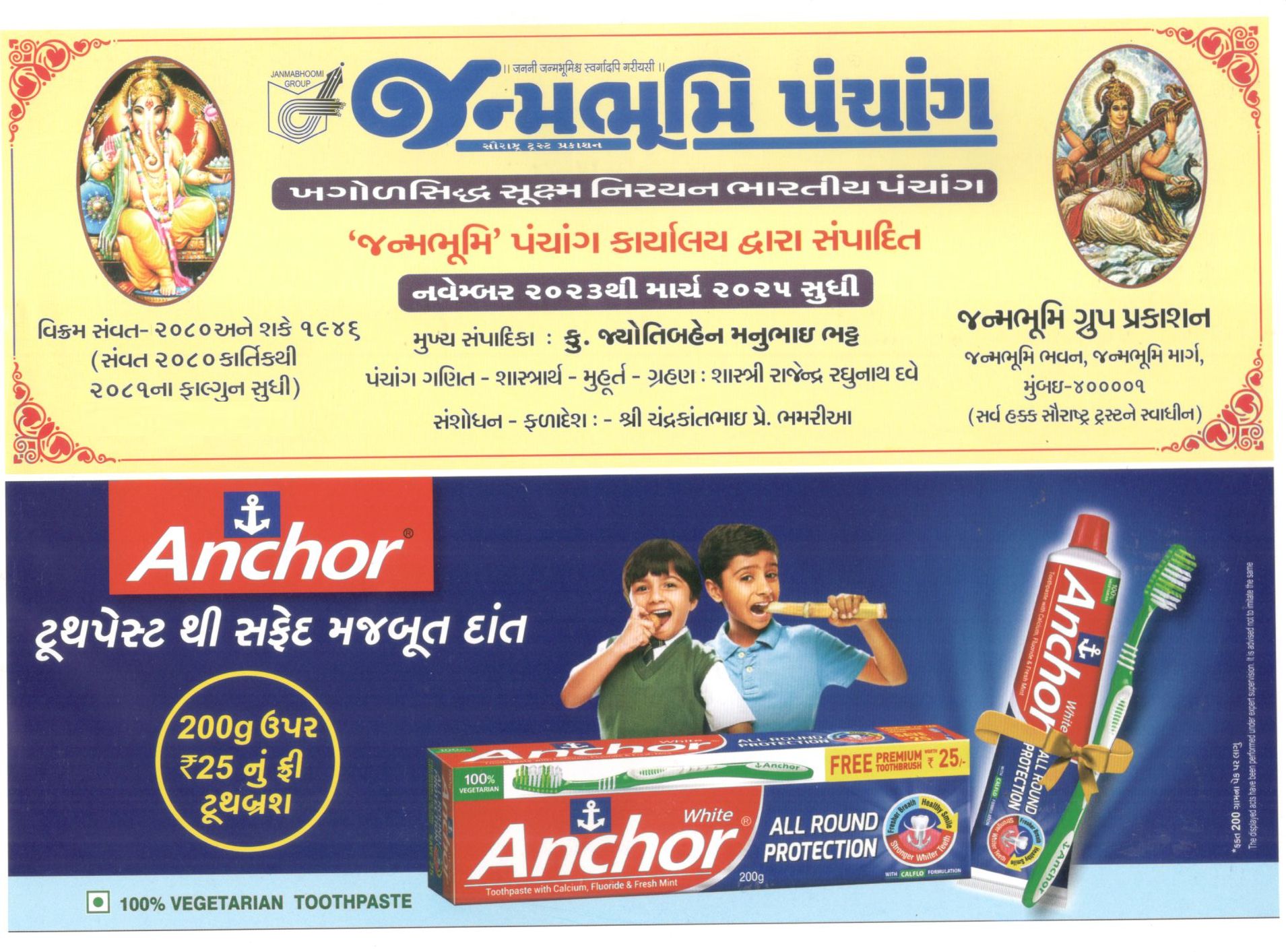 Latest Tithi Toran Gujarati Calendar 2023 with Panchang buy online with