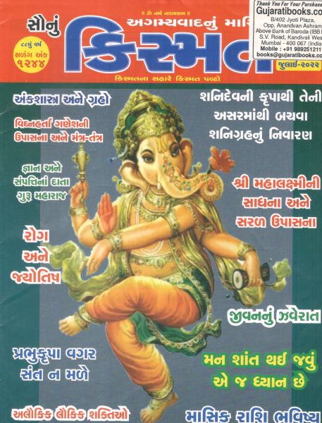 Kismat - Gujarati Magazine Kismat - Gujarati Magazine