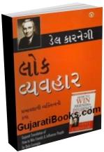 Lokvyavhar Lokvyavhar