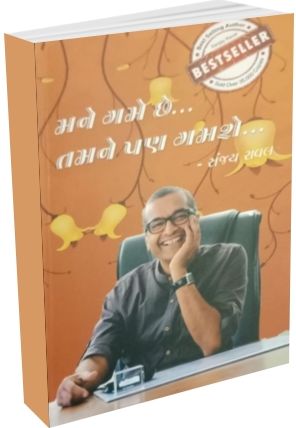 Mane Game Chhe Tamne Pan Gamshe Mane Game Chhe Tamne Pan Gamshe