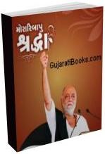 Morari Bapu Adhyatmik Pustak (Sharddha) Morari Bapu Adhyatmik Pustak (Sharddha)