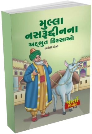 Mulla Nasruddin Na Adbhut Kissao Mulla Nasruddin Na Adbhut Kissao