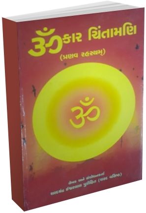 Omkar Chintamani Omkar Chintamani