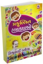 Prafullit Hasya Kathao Prafullit Hasya Kathao