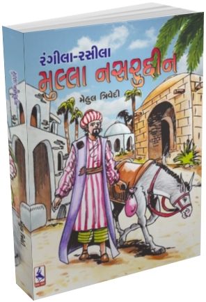 Rangeela Rasila Mulla Naseruddin Rangeela Rasila Mulla Naseruddin