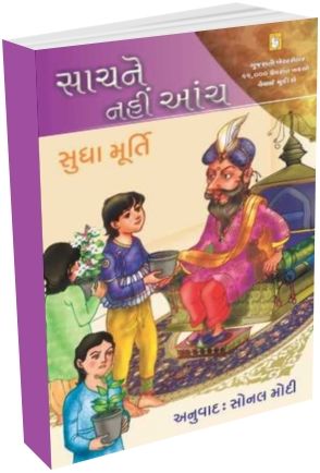 Sachane Nahin Aanch Sachane Nahin Aanch