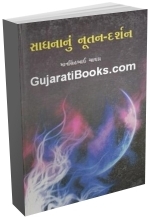 Sadhananu Nutan Darshan Sadhananu Nutan Darshan