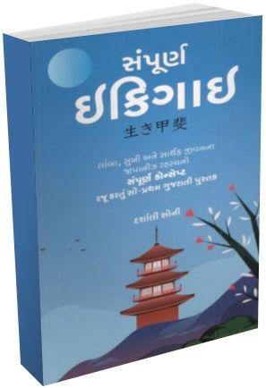 Sampurna Ikigai Sampurna Ikigai