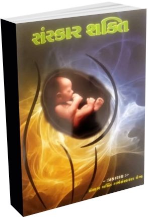 Sanskar Shakti Sanskar Shakti