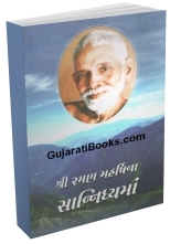 Shri Raman Maharshi Na Sannidhyama Shri Raman Maharshi Na Sannidhyama