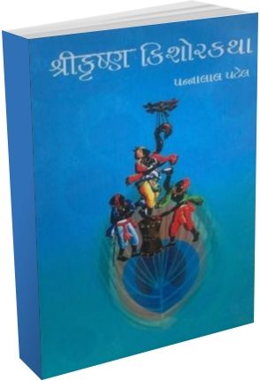 Shrikrushna Kishore Katha Shrikrushna Kishore Katha