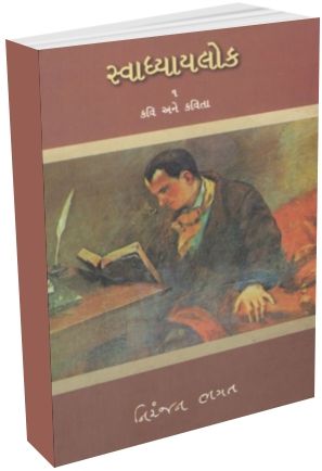 Swadhyaylok Bhag - 1 Swadhyaylok Bhag - 1