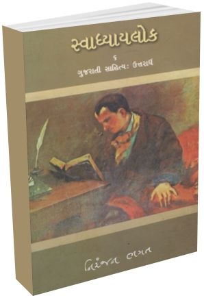 Swadhyaylok Bhag - 6 Swadhyaylok Bhag - 6