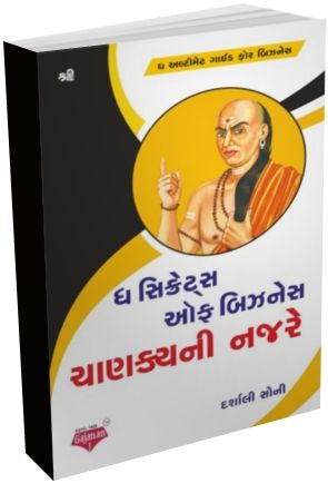 The Secret of Business Chanakyani Najare The Secret of Business Chanakyani Najare