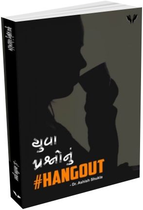 Yuva Prashno Nu Hangout Yuva Prashno Nu Hangout