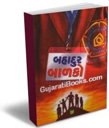 Bahadur Balako Bahadur Balako