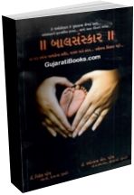 Baal Sanskar Baal Sanskar