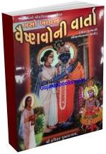 Download 84 Vaishnav Ni Varta Pdf Free