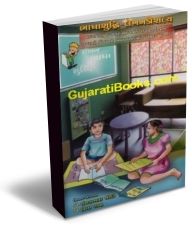 Bhasha Sajjata Ane Lekhan Kaushalya - GujaratiBooks.com