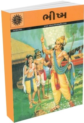 Bhishma - Amar Chitra Katha - Gujarati Edition Bhishma - Amar Chitra Katha - Gujarati Edition